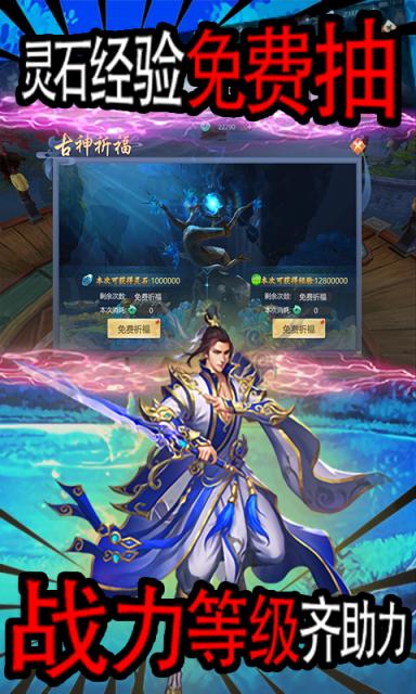 造梦问仙手游官方最新版图片1