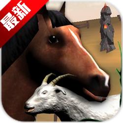 Horse simulator - Middle Earth(牧场动物模拟器安卓版)