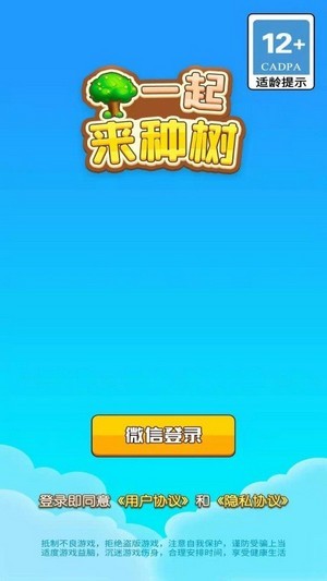 一起来种树游戏领福利红包版