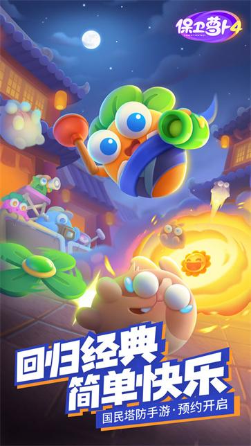 保卫萝卜3腾讯版