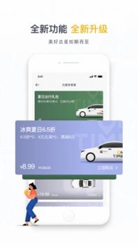 如祺出行app最新官方版截图0
