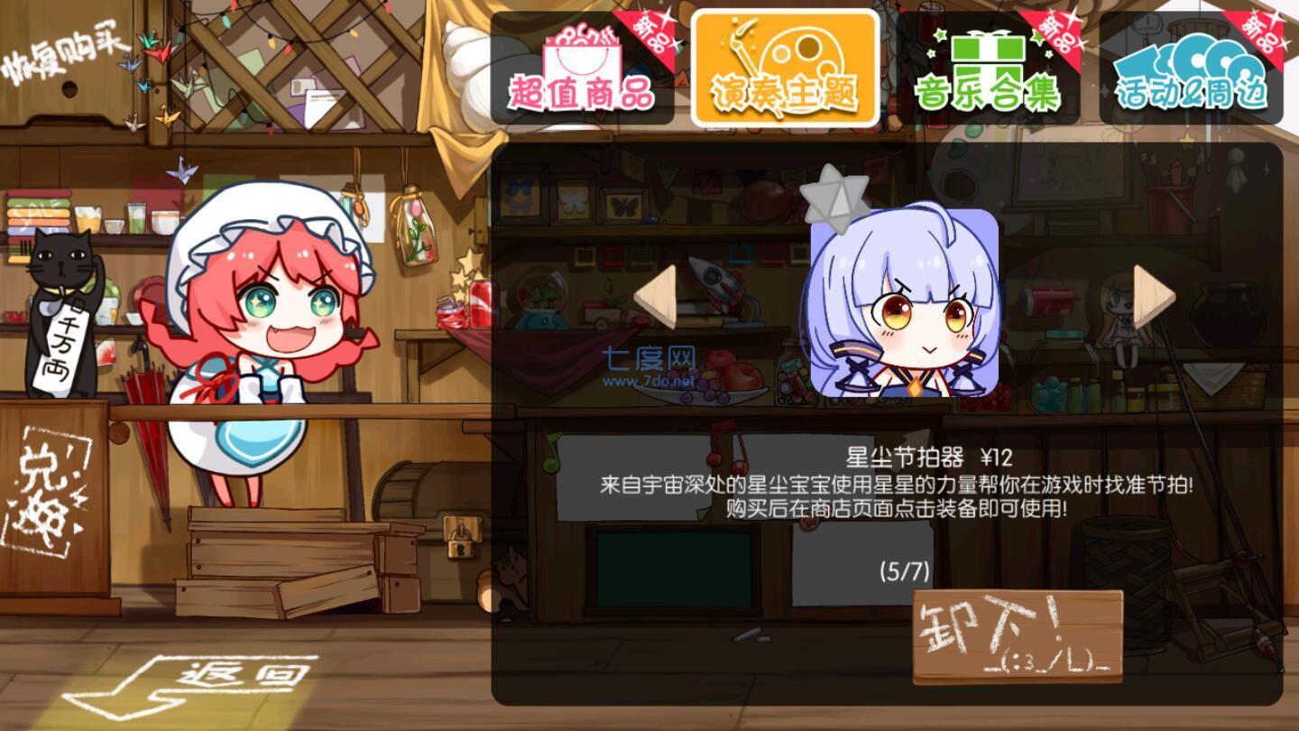 同步音律喵赛克 v2.3.3