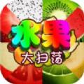 水果大扫荡手游