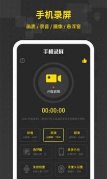 游戏录屏王 v3.0.5