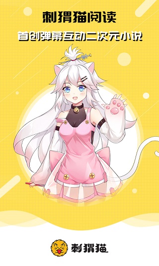 刺猬猫阅读免广告版