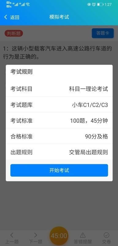 盲考侠驾考 v1.6