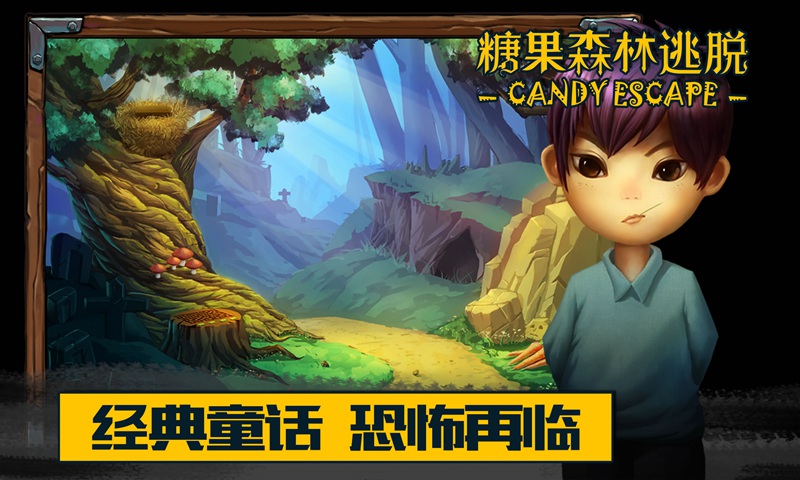 糖果森林逃脱 v1.9.14