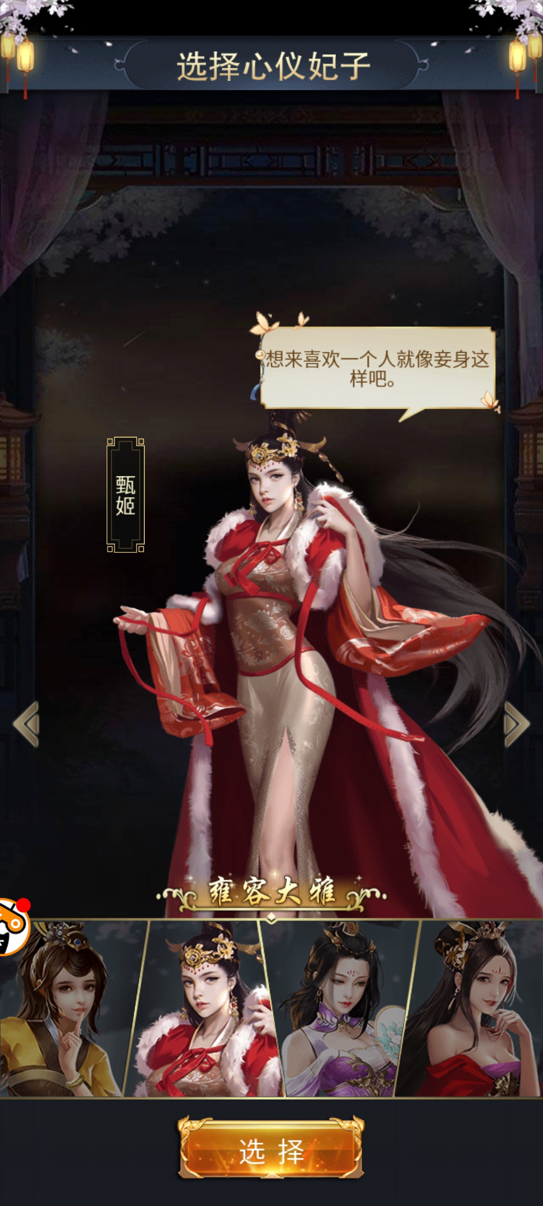 三国后宫团破解版下载 1.0.0