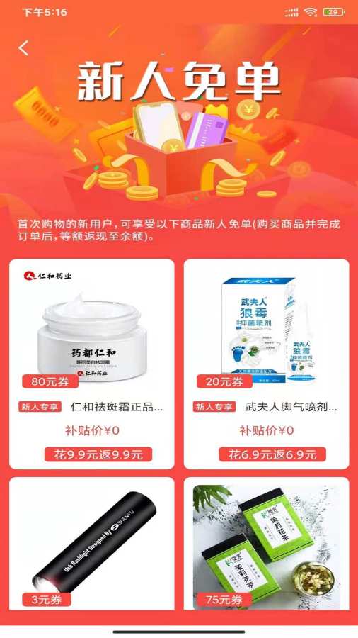 惠客APP最新版图片1