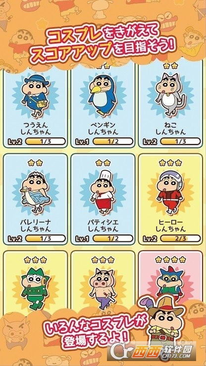 2022蜡笔小新跑酷安卓版中文版 v1.5.6