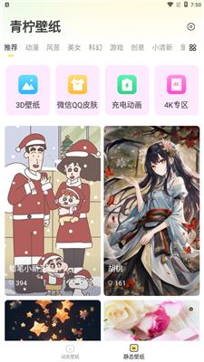 青柠壁纸  v1.0.1