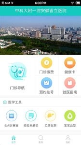 安徽省立医院截图1