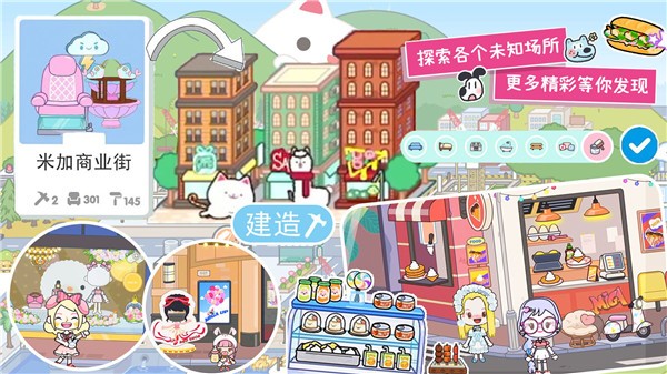 米加小镇城市生活