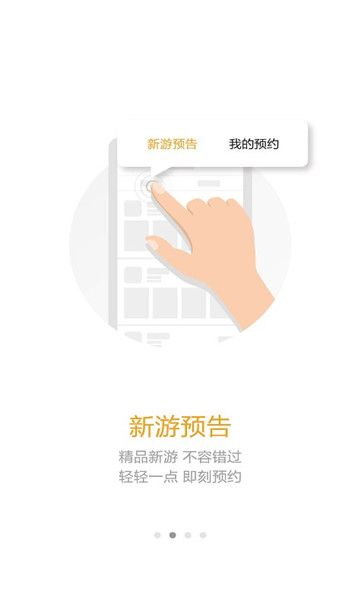 新游游戏厅 v2.3.9