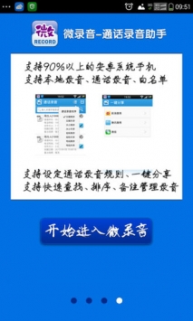 微录音 v2.0.5