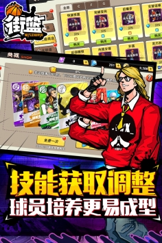 街篮 v3.1.5