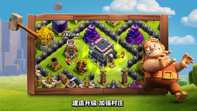 部落冲突(ClashofClans)