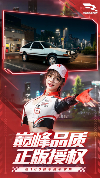 巅峰极速官方正版 v5.5.2