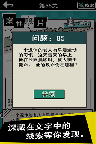 通灵侦探官方正版 v1.0.4