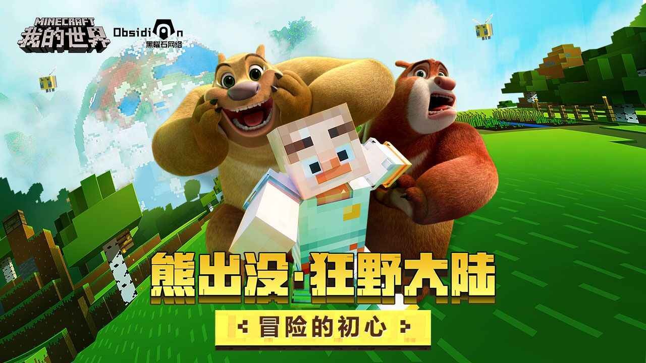 我的世界下界  v2.8.10.232771