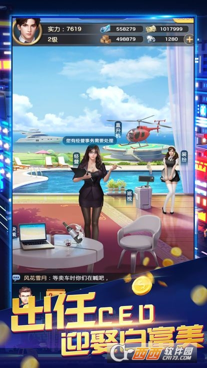 我要当老板 v4.314安卓版