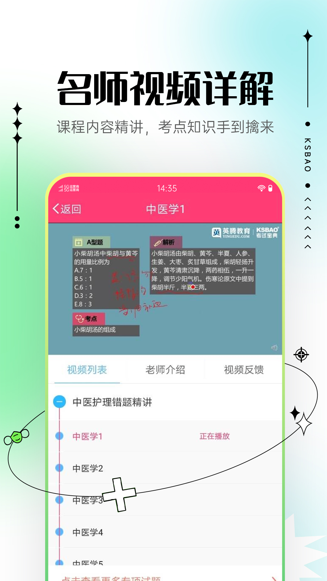 主管护师考试宝典 v2.0.5