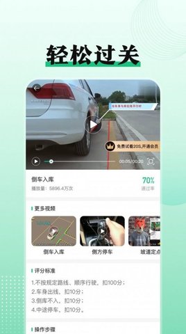 驾考科目一点通 v3.5.3