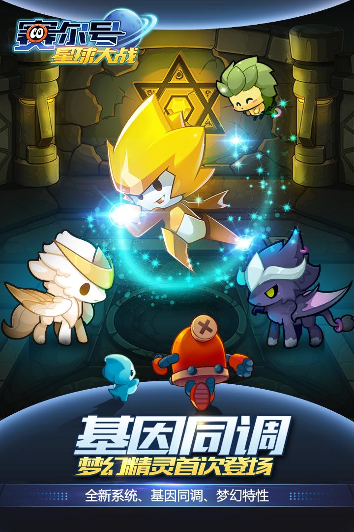 赛尔号星球大战最新版 v10.30.32