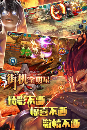 街机全明星 v3.0.5