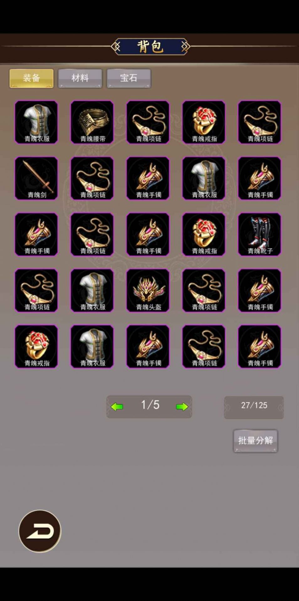 去仙界刷装备游戏官方版图片1