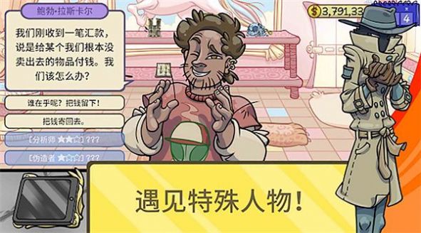 当个有钱人游戏官方版 