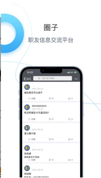 E路职达招聘求职 v1.0.1