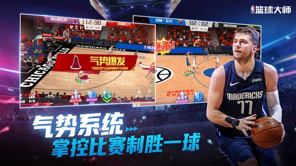 NBA篮球大师正版  v4.8.2