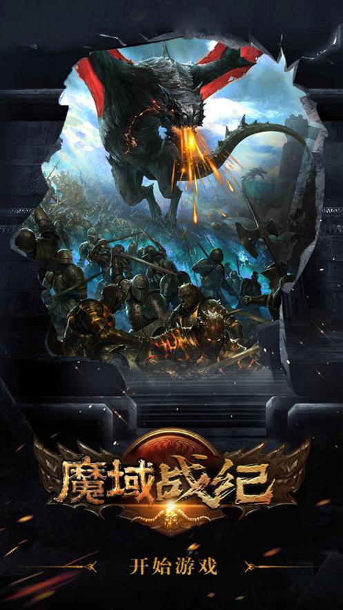 魔域战纪魔龙入侵手游官方安卓版  v5.0.2