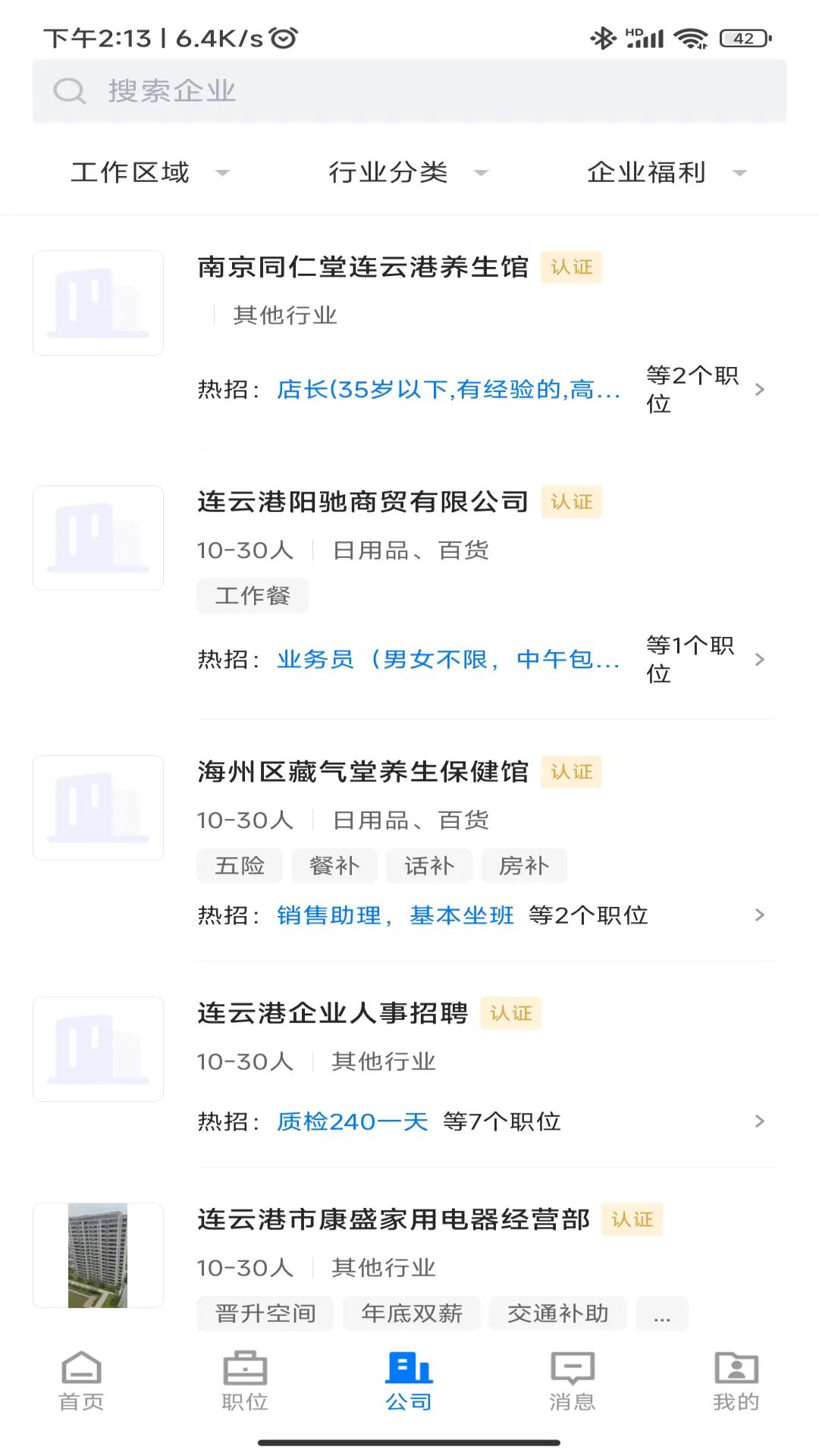 连联招聘网app官方版  v5.2.3