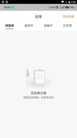 能投货运 v2.0.5