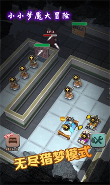 小小梦魇大冒险游戏无广告版  v4.1.3