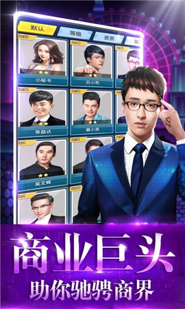 极品总裁破解版