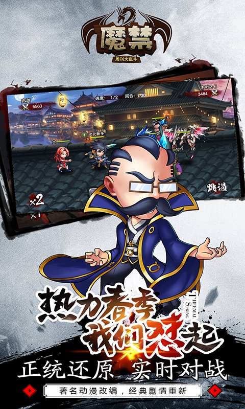 魔禁 v3.0.5