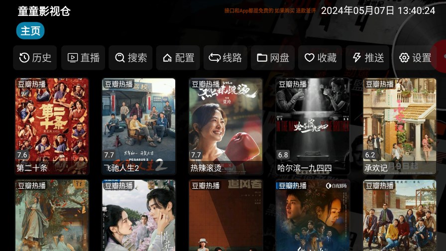 童童影视仓app免费版  v5.1.3