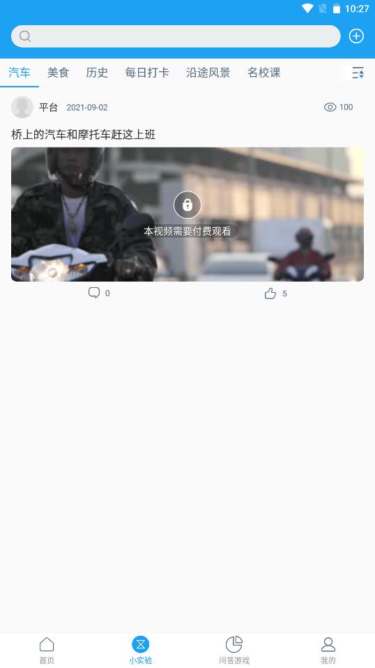 爱问科学APP官方下载图片1