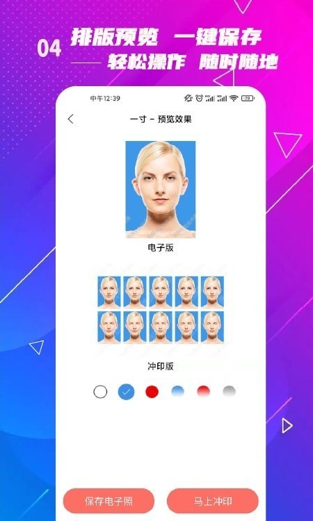 电子版证件照  v1.1.5