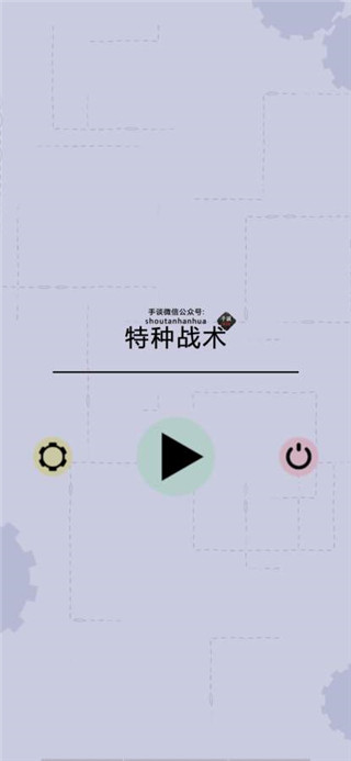 特种战术游戏官方中文版(Vodobanka) v1.00b