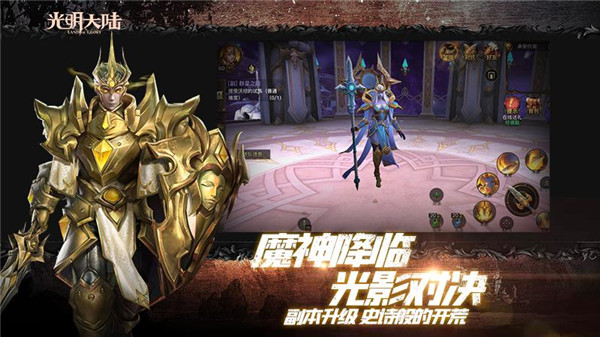 光明大陆 需要支持安卓系统5.2以上