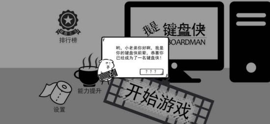 我是键盘侠修改器  v1.02