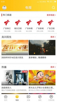 龙川新闻截图3