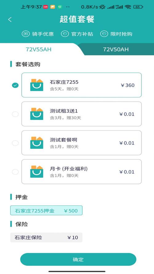 三栈换电电车服务 v1.0.0