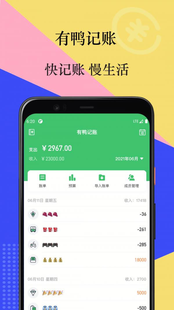 有鸭记账 v1.0.8
