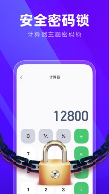 隐藏应用加密大师  v1.0.1