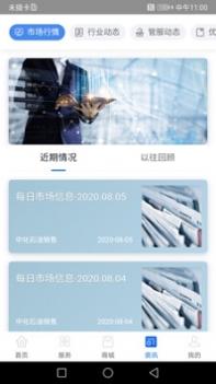 中化油管家 v3.2.5